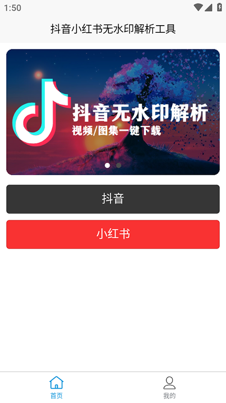 无水印解析  安卓版 3