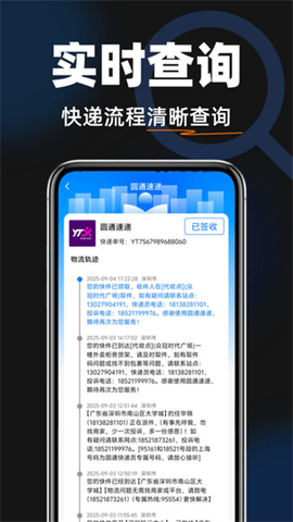 快递全网查 1.0.0 安卓版 3