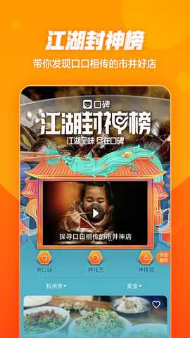 口碑 7.4.7 安卓版 2