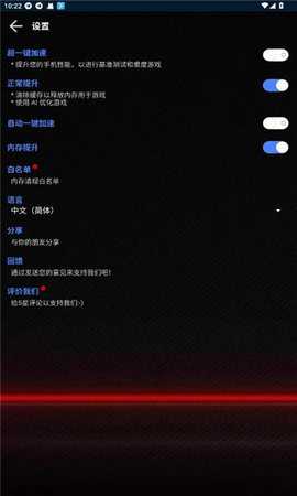 大白兔画质助手 v2.0.5 安卓版 1