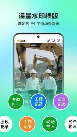 真实定位水印拍照相机现场打卡 1.0.0 安卓版 1