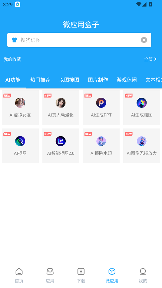 资源大师破解版 1.8.4 免费版 3
