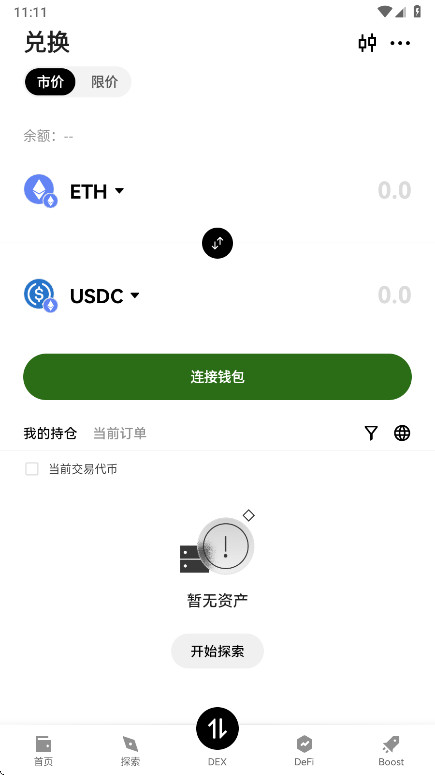 ooex交易所 6.143.0 最新版 4