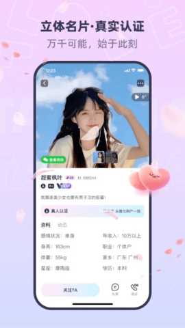 同城桃花聊 V1.2.5 安卓版 2