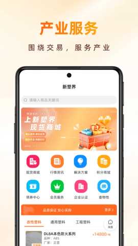 新塑界 1.4.3 安卓版 3