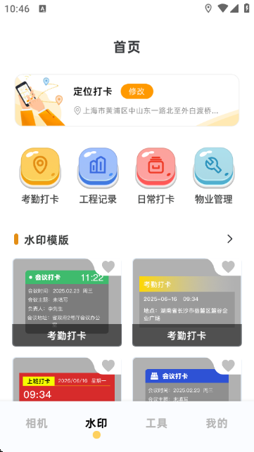 闪电水印相机 1.1 最新版 2