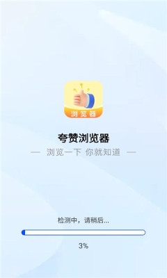 夸赞浏览器  官方版 1