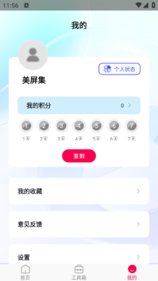 美屏集 1.0.0 最新版 3
