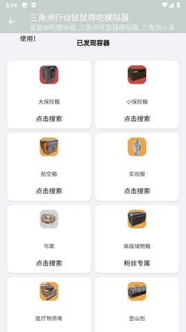 三角洲行动鼠鼠得吃模拟器 1.0.6 安卓版 1