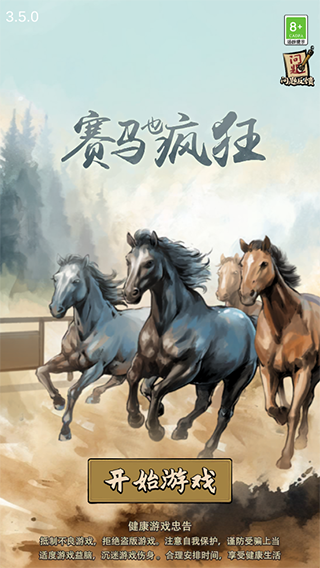 赛马也疯狂免广告版 3.8.6 安卓版 3