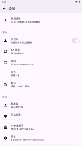 TRSaveEditor 5.2.0.r600.c7900d49.coolapk.beta 安卓版 3