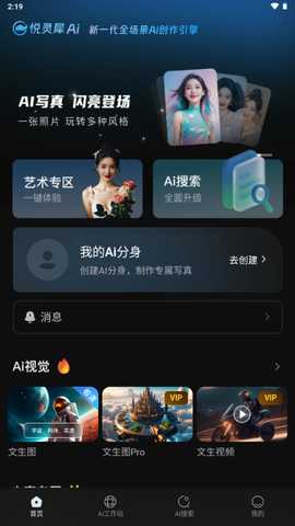 悦灵犀AI绘画与AI创作平台 2.8.1 安卓版 3