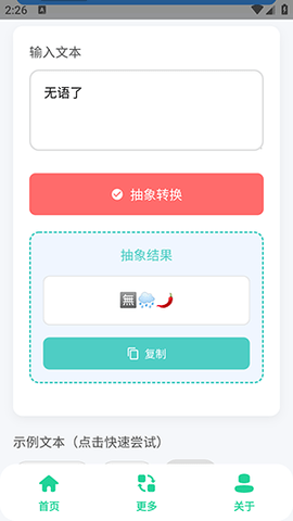 抽象语句生成器 1.0 安卓版 2