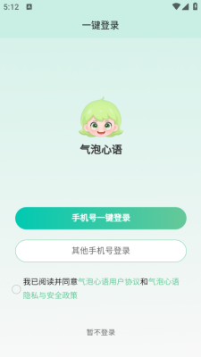 气泡心语 1.0.1 安卓版 3