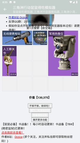 三角洲行动鼠鼠得吃模拟器 1.0.6 安卓版 2