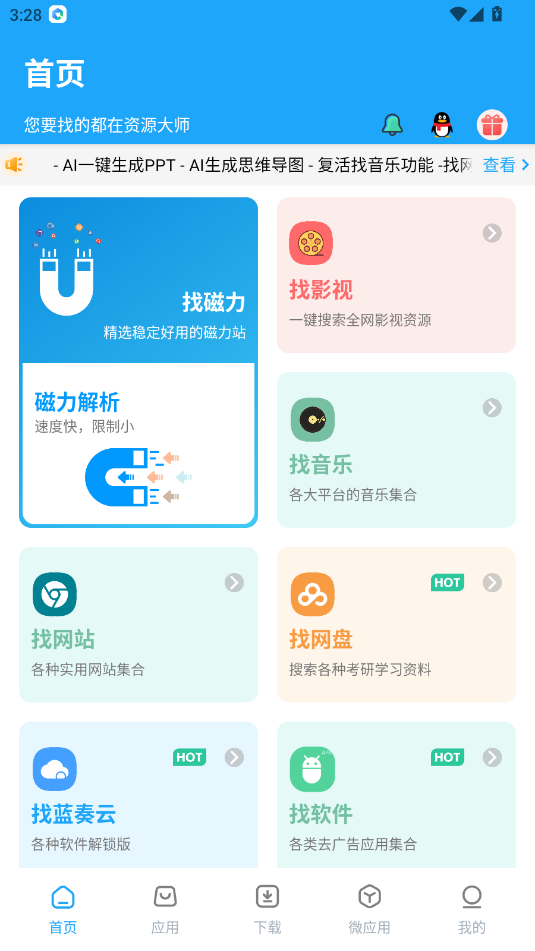 资源大师破解版 1.8.4 免费版 0