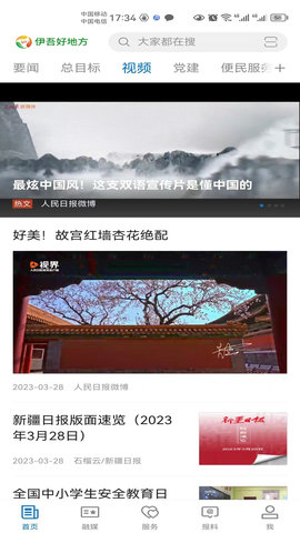 伊吾好地方 2.2.0.7 安卓版 1