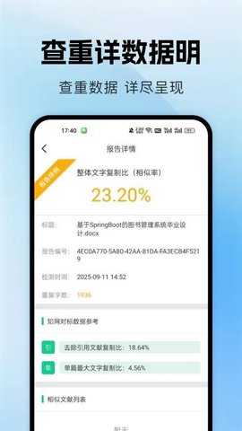 论文查重降重助手 1.0.0 安卓版 3