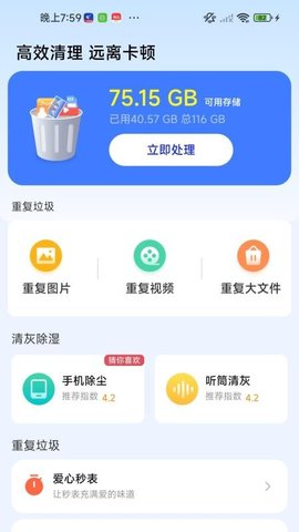 极速清理宝 4.3.60.01A 安卓版 1