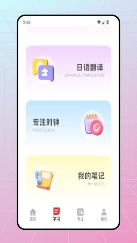 五十音特训图 1.0.0 安卓版 1