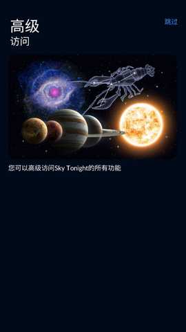 Sky Tonight星空探索会员版 2.3.0 安卓版 3