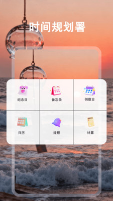 时间规划署 1.0.0 安卓版 1