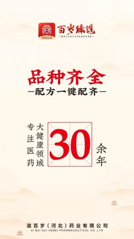 百岁臻选 3.18.34.01 安卓版 2