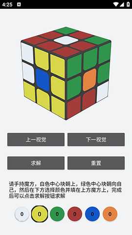 一分钟解魔方 1.0 安卓版 3