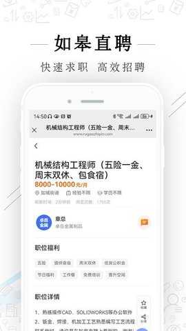 如皋直聘 2.9.19 安卓版 1