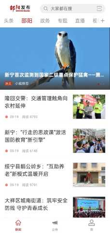 邵阳发布 2.1.5 安卓版 2