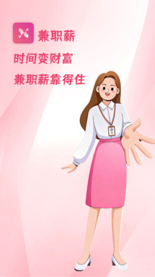 兼职薪 1.0.0 安卓版 3