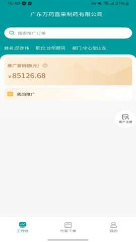 万药管家 1.1.3 安卓版 3