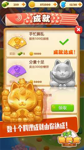 点心大厨2无限金币 1.0.1 安卓版 1