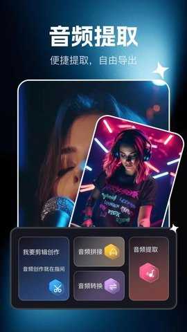 音频快剪影 1.0.3 安卓版 3