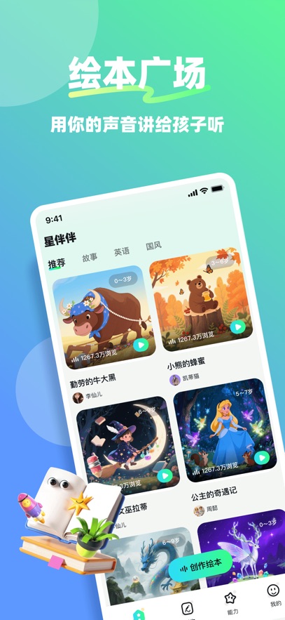星伴伴 1.0.9 安卓版 3