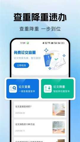 论文查重降重助手 1.0.0 安卓版 2