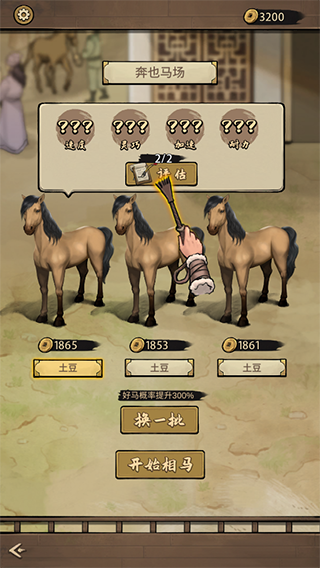 赛马也疯狂免广告版 3.8.6 安卓版 1
