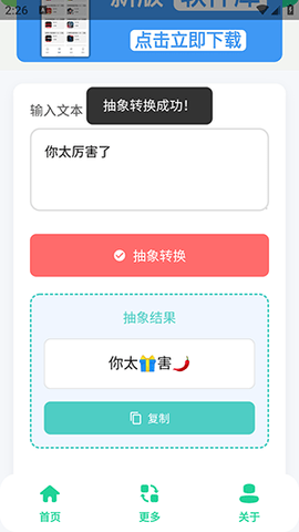 抽象语句生成器 1.0 安卓版 1