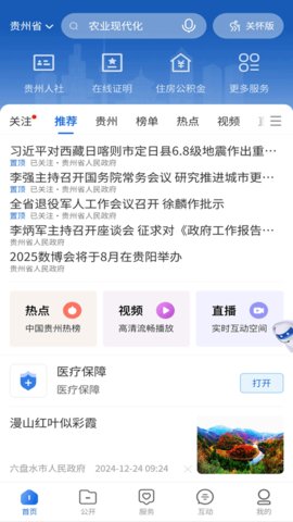 中国贵州全省移动应用平台 1.3.1 安卓版 1