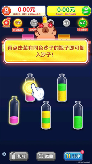 玩个儿沙子赚钱游戏 1.1.1 免费版 1