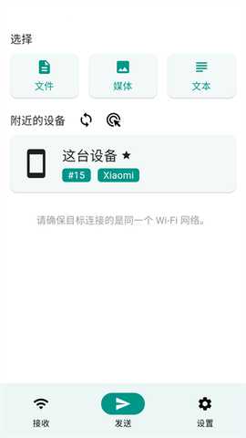 LocalSend 1.17.0 最新版 1