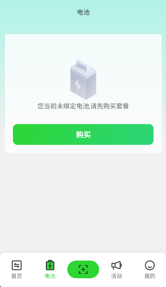 闪充智行 2.0.14 安卓版 0