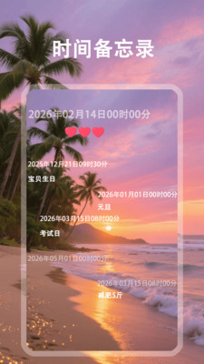 时间规划署 1.0.0 安卓版 3