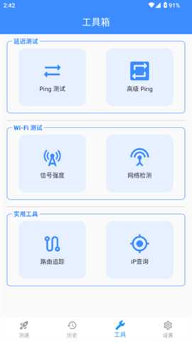 比特测速 1.1.0 安卓版 2