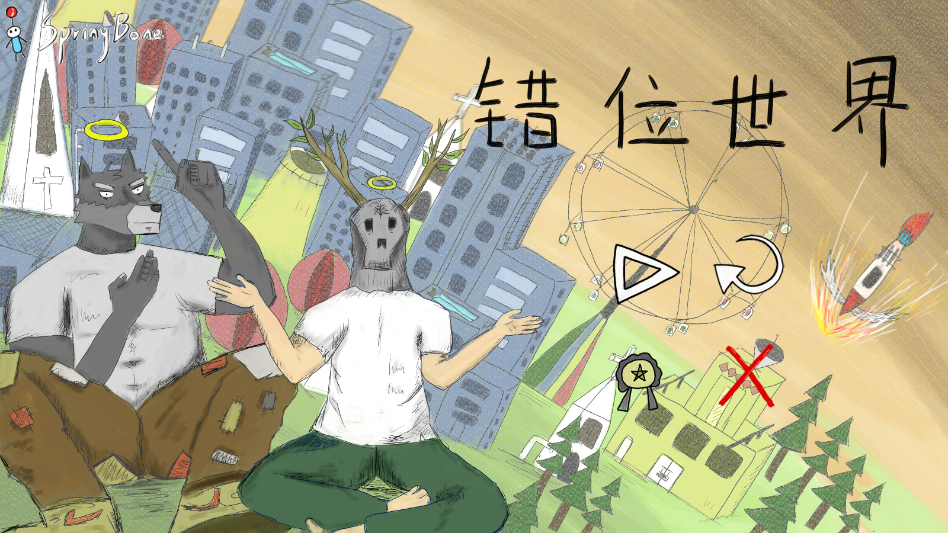 错位世界 1.0.0 安卓版 3