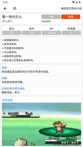 神奇宝贝图鉴 9.2.20251021 安卓版 3