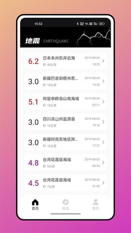 颖语地震预报 1.0.2 安卓版 2