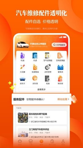 明修养车 1.0.004 安卓版 1
