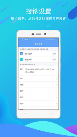 科医医护端 4.9.42 安卓版 1