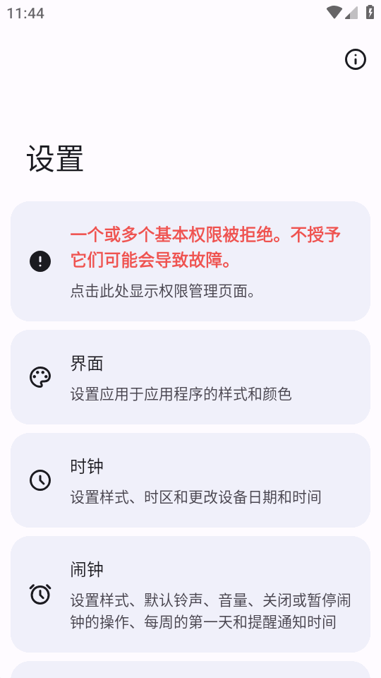 开源时钟 2.25 安卓版 3